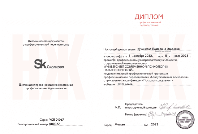 Skolkovo Diploma